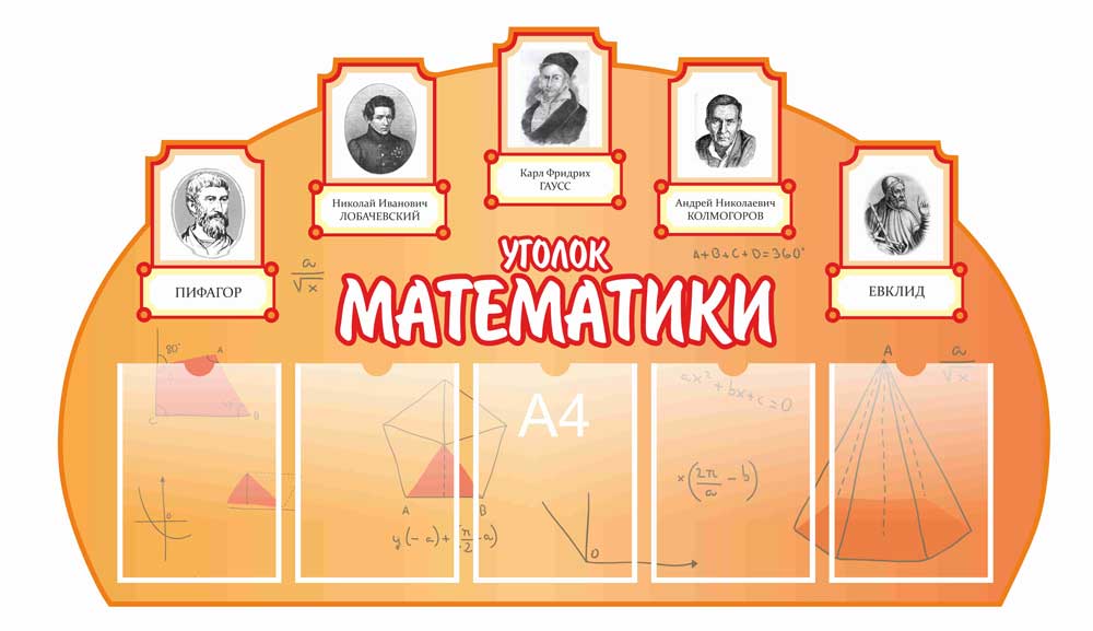 Кабинет математики