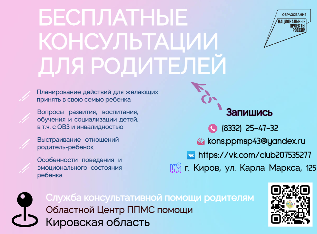 Бесплатные консультации для родителей Бесплатные консультации для родителей